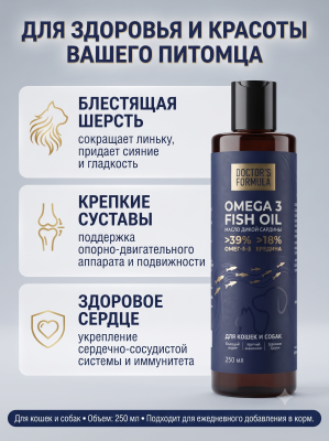 Масло Omega 3 дикой сардины для кошек и собак - 250мл, DOCTOR'S FORMULA