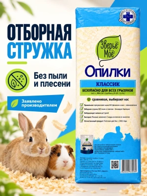 Наполнитель опилки Классик, 20 л Зверье мое