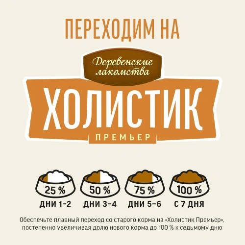 Сухой корм Деревенские лакомства Холистик Премьер для кошек при чувств пищеварении индейка 2 кг