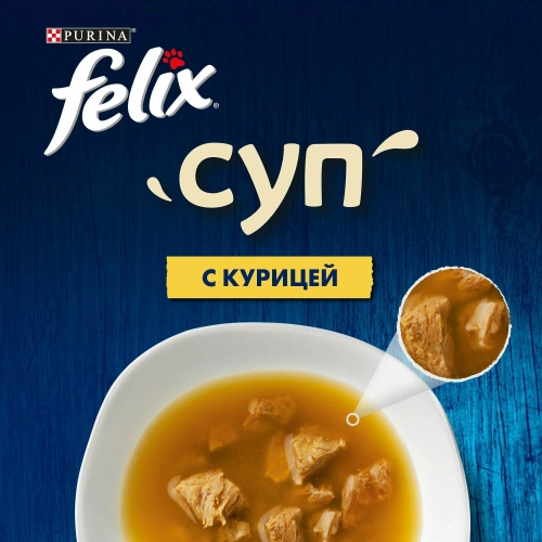 Влажный корм Felix Суп Курица 36x48г