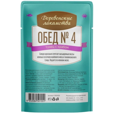 Влажный корм Деревенсие лакомства Обед №4 для кошек тунец с крабом в нежном желе 12*50г.