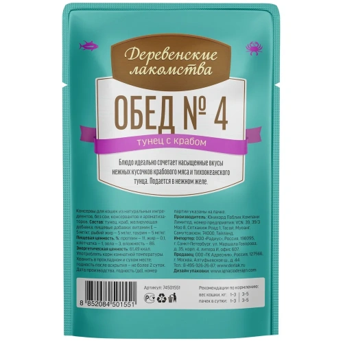 Влажный корм Деревенсие лакомства Обед №4 для кошек тунец с крабом в нежном желе 12*50г.