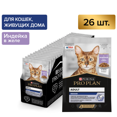 Влажный корм Purina Pro Plan Indoor для домашних кошек, индейка в желе, 26х85