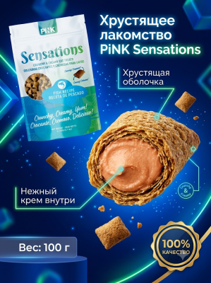 Лакомство сухое для кошек "Хрустящие подушечки с лососем", 100г. Pink Sensation