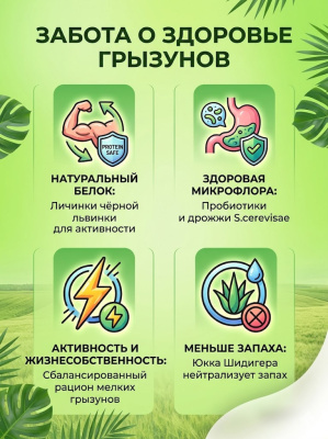 Корм Bambini Pets для крыс и мышей, 400 г 