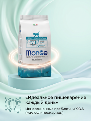 Сухой корм для котят и беременных кошек, из курицы 1,5 кг. Monge Cat Daily Line
