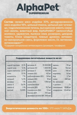 Сухой корм Альфа Пет  MONOPROTEIN для взрослых собак средних и крупных пород из Индейки 12кг