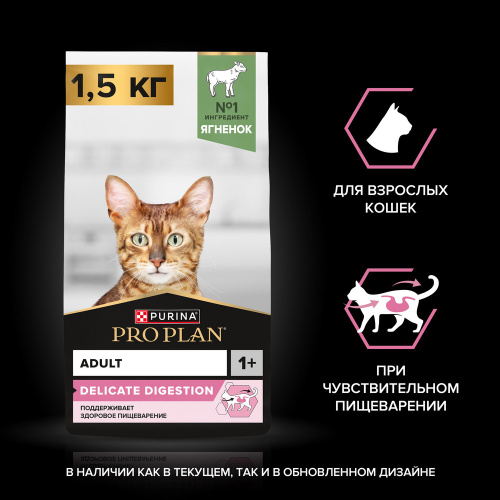 Purina Pro Plan Delicate Сухой корм для взрослых кошек, ягненок, 1,5 кг