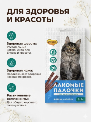 Лакомство Мнямс лакомые палочки для кошек с форелью и лососем 3х5 г