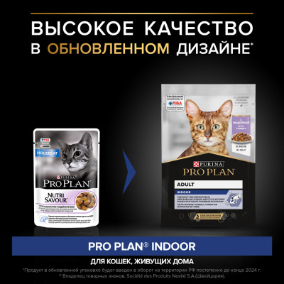 Влажный корм Purina Pro Plan Indoor для домашних кошек, индейка в желе, 85г
