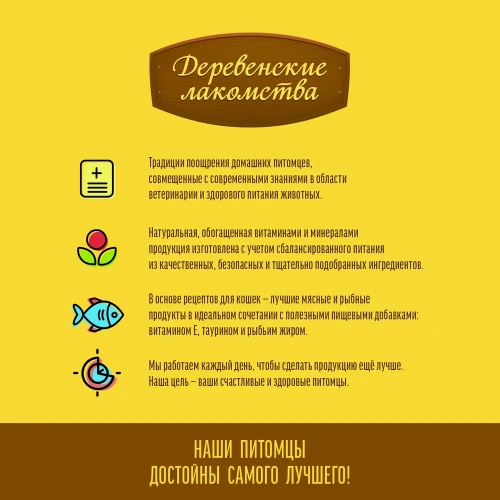 Деревенские лакомства 4 шт х10 г мини-колбаски для кошек с пюре из говядины