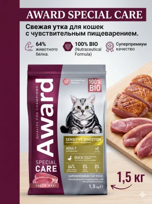 Сухой корм AWARD SPECIAL CARE Sensitive Digestion для кошек с чувств. пищ. со свеж. мясом утки 1,5кг