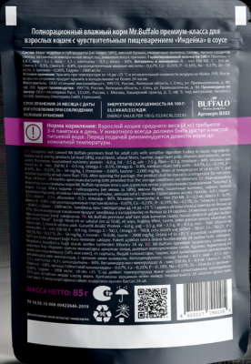 Влажный корм Mr.Buffalo (Баффало) ADULT для кошек с чувствительным пищеварением Индейка в соусе 85г