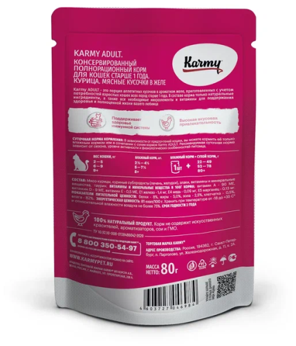 Влажный корм Карми для стерилизованных кошек и кастрированных котов Курица в желе 12*80г