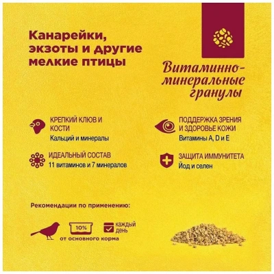 Витаминно-минеральная смесь РИО (RIO) для канареек, экзотов и др мелких птиц 120 гр, 23070