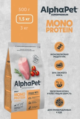 Сухой корм Альфа Пет Monoprotein для взрослых собак мелких пород из Индейки 1,5кг