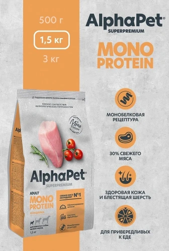 Сухой корм Альфа Пет Monoprotein для взрослых собак мелких пород из Индейки 1,5кг