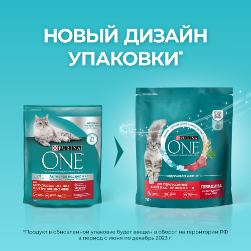 Сухой корм Purina ONE для стерилизованных кошек и котов, с высоким содержанием говядины, 750 г