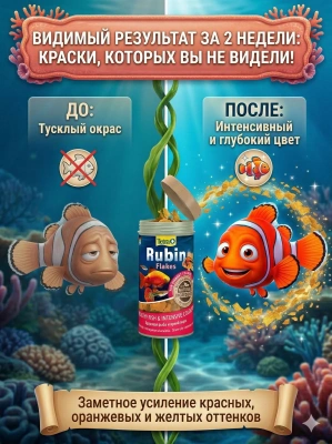 TetraRubin корм в хлопьях для улучшения окраса всех видов рыб 250 мл 