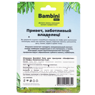 Игрушка Bambini Pets для грызунов "Конфетки" из люфы, 3 шт