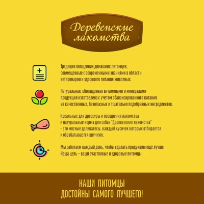 Деревенские лакомства 45 г мясные колбаски для собак с мясом страуса