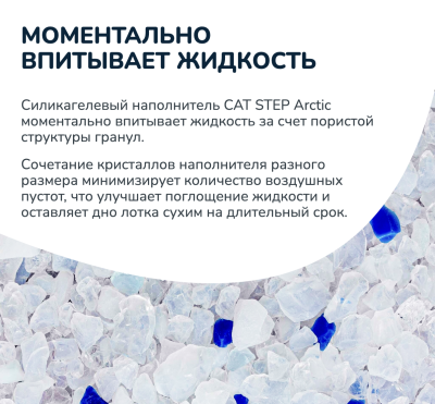 Наполнитель впитывающий силикагелевый CAT STEP Arctic Breeze, 3,8 л