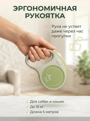 Поводок-рулетка Flexi Comfort Plus tape S 5 м 15кг., светло - зеленая