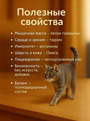 Сухой корм Delish Super Premium для кошек  Говядина с рисом, 2 кг