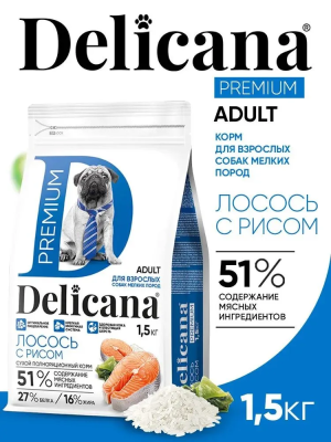 Сухой корм Delicana для собак мелких пород с лососем и рисом 1,5 кг