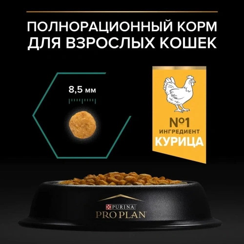 Сухой корм Purina Pro Plan Adult для взрослых кошек с курицей 3 кг