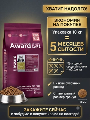 Сухой корм для кошек Sensitive Digestion с чувств. пищ. со свеж. мясом утки, 10кг Award Special Care
