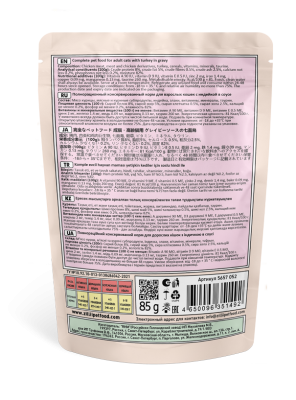 Влажный корм Zillii Adult Cat Turkey для кошек с индейкой в соусе,  12х85гр