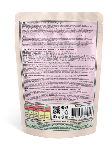 Влажный корм Zillii Adult Cat Turkey для кошек с индейкой в соусе,  12х85гр