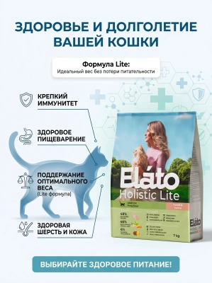 Сухой корм для привередливых кошек с кроликом ииндейкой, 7 кг. Elato Holistic Lite