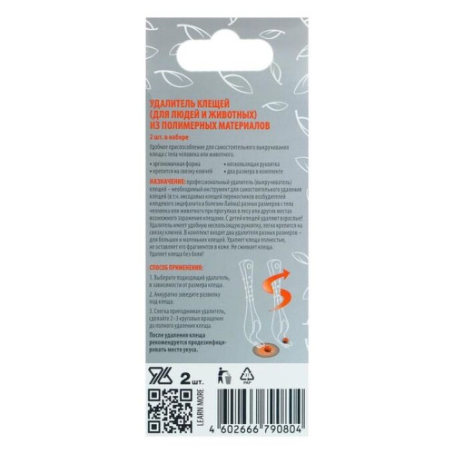 ДЭТА Удалитель клещей для животных и людей 2 шт.