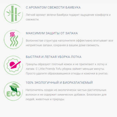 Литтл Френдс Наполнитель комкующийся растительный Tofu Bamboo 5л