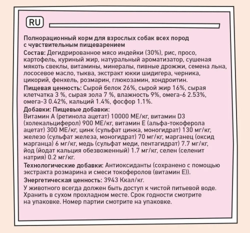 Сухой корм Zillii Adult Dog Sensitive Digestion для собак с чувств. пищ. с индейкой, 3кг