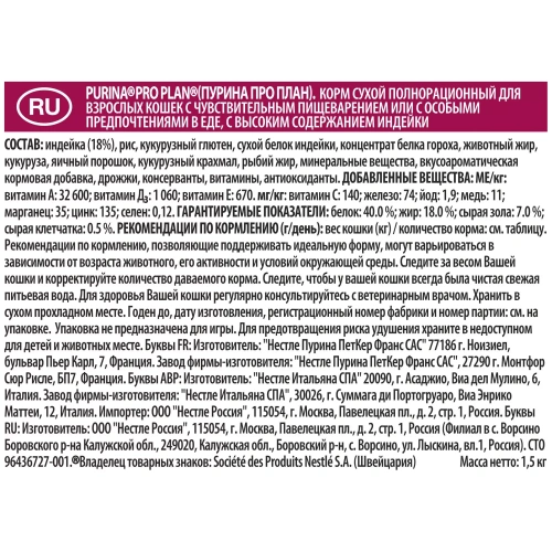 Сухой корм для кошек Pro Plan Delicate OptiDiges с чувствительным пищеварением с индейкой, 1,5+0,4кг