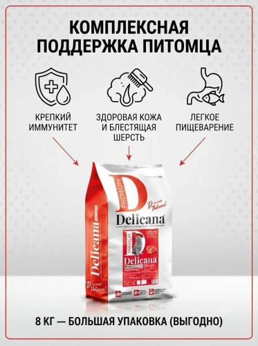 Сухой корм  для стерилизованных кошек и кастрированных котов Монопротеин, говядина, 8 кг. Delicana