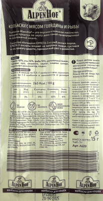 Лакомство АльпенХоф для кошек Колбаски говядина+рыба 3шт