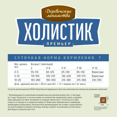 Сухой корм Деревенские лакомства Холистик Премьер для щенков курица с рисом 7 кг.