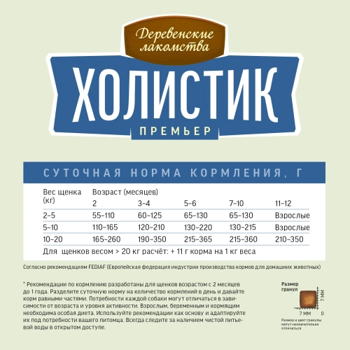 Сухой корм Деревенские лакомства Холистик Премьер для щенков курица с рисом 7 кг.