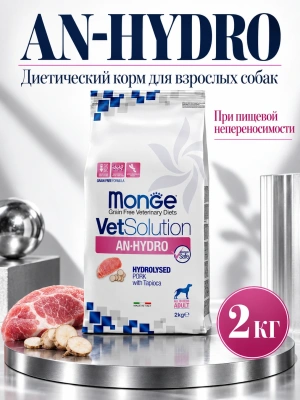 Сухой диетический корм An-Hydro для собак при пищевой непереносимости, 2кг Monge VetSolution Dog