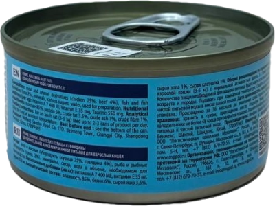 Влажный корм для кошек Курица и Говядина, паштет, 75г. PRIME ADULT