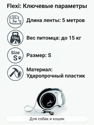 Поводок-рулетка Flexi Comfort Plus tape S 5м  15кг., anthracite
