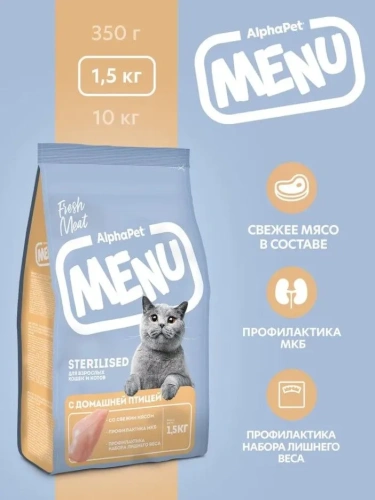 Сухой корм Альфа Пет MENU для стерилизованных кошек и котов с домашней Птицей 1,5кг