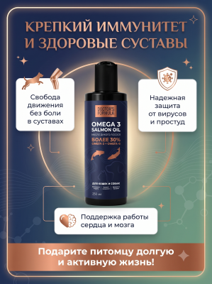 Масло Omega 3 дикого лосося для кошек и собак - 250мл, DOCTOR'S FORMULA