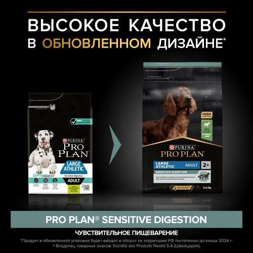 PURINA Pro Plan Adult Large Athletic Сухой корм для собак крупных пород с атлетическим телосложением, ягненок и рис, 3 кг
