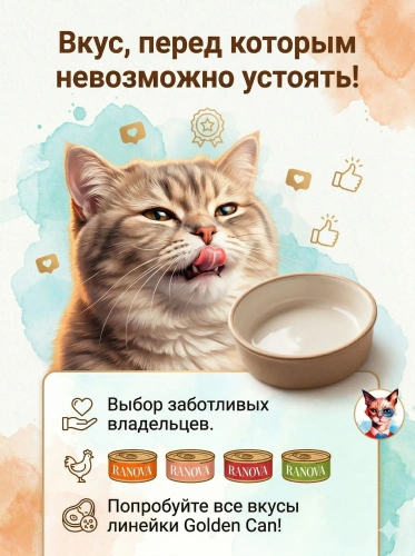 Полнорационный сухой субл. корм Ranova для кошек консервированный с курицей и уткой, 12 г 