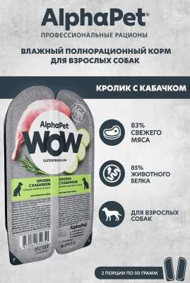 Влажный корм Alphapet WoW Superpremium для взрослых собак кролик с кабачком 100 г
